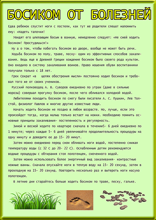 Чаша здоровья (Уголок здоровья) - аа-деловые-услуги.рф Стенды для детсадов